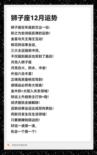 狮子座明日运势女生_如何提升桃花运