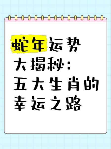 2019蛇年运势女_如何转运