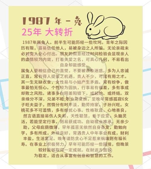兔正月运势如何_2025年属兔人正月注意事项