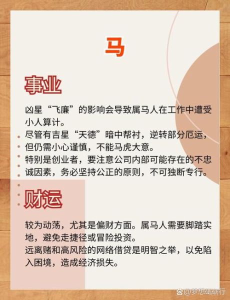 属马四月财运如何_属马四月财运提升方法