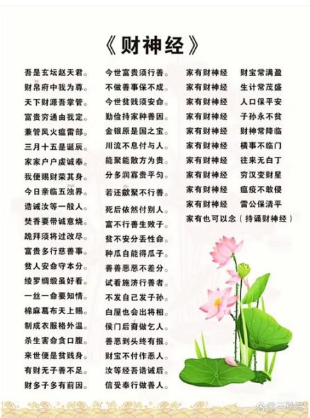 财运读经是什么_如何正确诵读提升财运