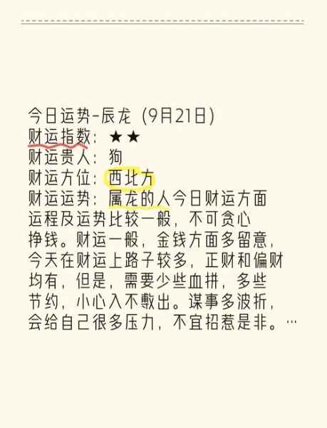 龙年运势如何_属龙人2024年财运事业全解析