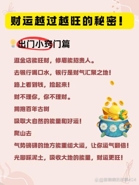 财运尚佳是什么意思_如何提升财运尚佳