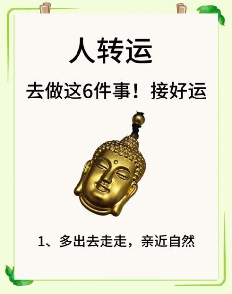 运气差没财运怎么办_如何转运招财