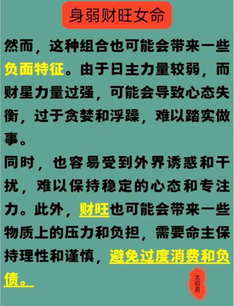 身弱走财运好吗_身弱遇财如何化解