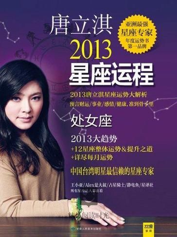 唐立淇一周星座运势_本周星座运势如何