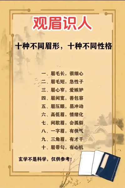 眉毛是不是财运_眉毛与财运的关系