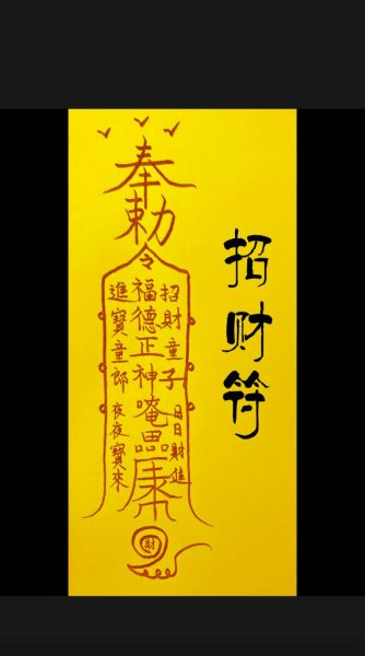 财运符号有哪些_招财符号真的有用吗