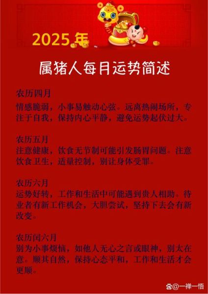 猪年牛人财运如何_猪年牛人旺财方法