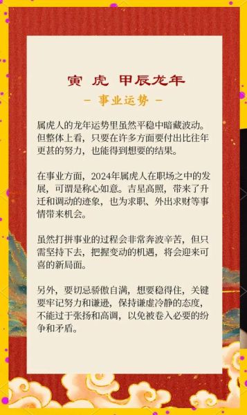 虎年出生的人运势_2024年如何转运
