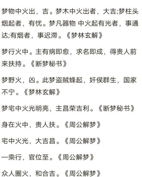 梦到老家房子着火了_预示着什么