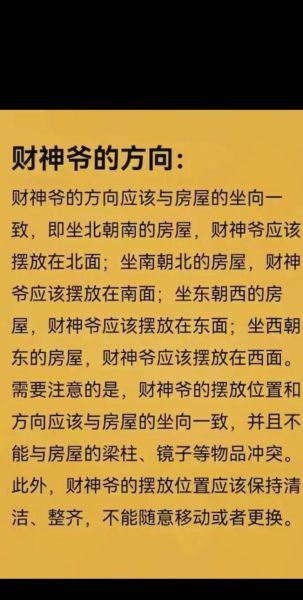 家里请财神能来财运吗_财神摆放禁忌