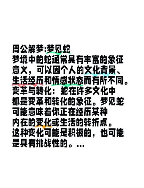 经常梦到蛇是什么预兆_如何化解