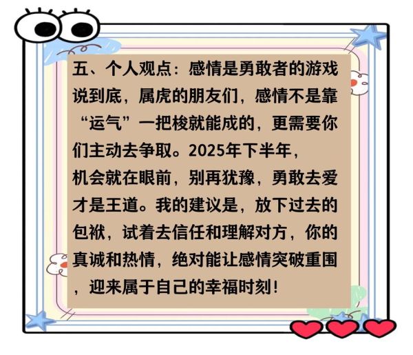 属虎人桃花运如何_属虎人桃花运势详解