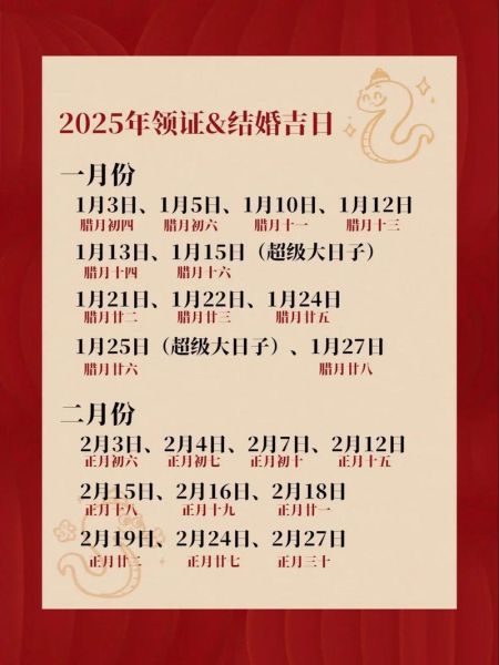 属相婚配日子怎么选_2025年适合结婚的吉日