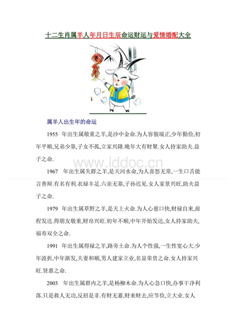 男属羊性格特点_男属羊婚姻配对