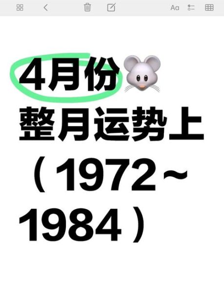 鼠四月运势如何_属鼠人四月财运好吗