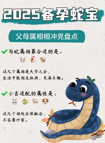蛇马属相生什么属相_蛇马夫妻生宝宝最佳属相