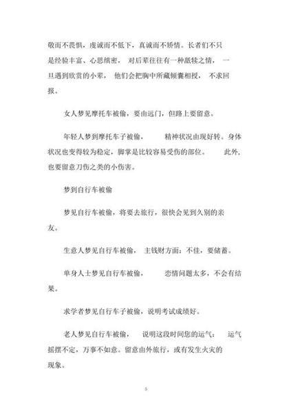 梦到车子被偷又找回来_是什么意思
