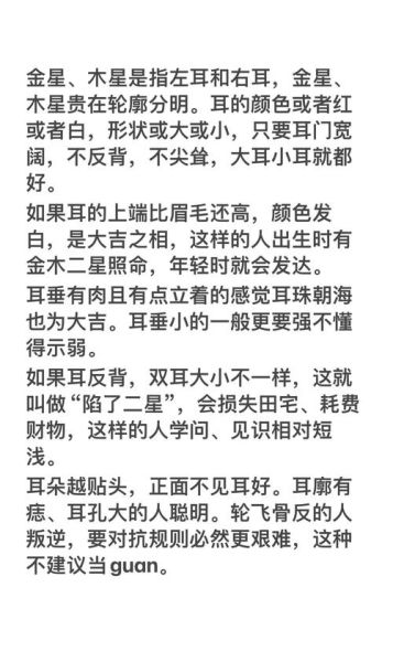 耳朵运势怎么看_耳朵形状与命运的关系