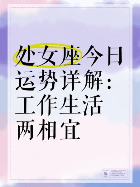 处女座今日运势_如何提升桃花运