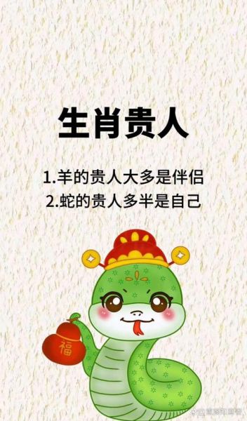 男羊女蛇财运好不好_男羊女蛇合财吗
