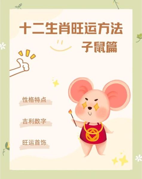 鼠人今年财运如何_2024属鼠人旺财方法
