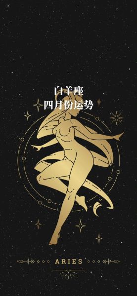 白羊座2024年运势如何_苏珊米勒白羊座运势详解