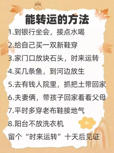 财运不好怎样改命_如何转运招财