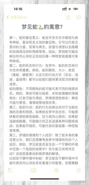 梦到蟒蛇咬自己_周公解梦蟒蛇咬人预示什么