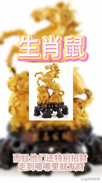 属鼠的财运字有哪些_属鼠用什么字最招财