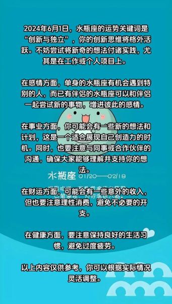 水瓶座2024运势详解_水瓶座今年感情如何