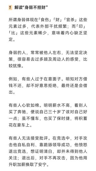 身弱喜走财运怎么办_身弱走财运好吗