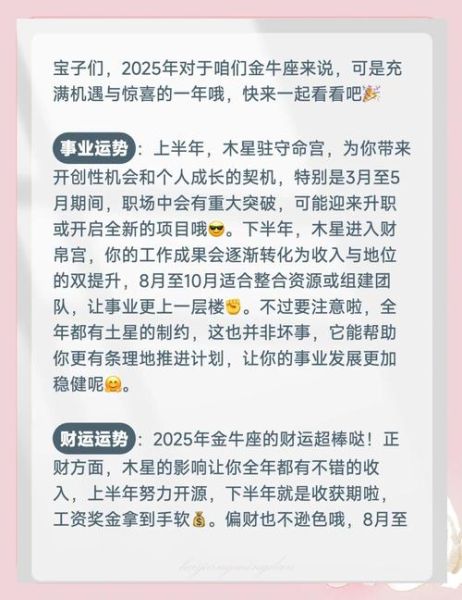 金牛座下周运势如何_金牛座下周财运怎么样