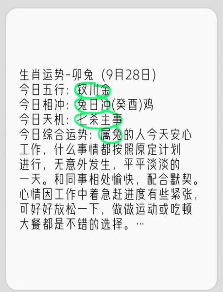 生肖兔今日运势如何_属兔人今天财运怎么样