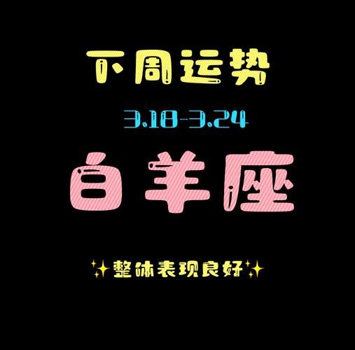 白羊座17年9月运势_白羊座17年9月感情走向