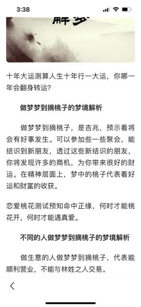 梦到偷桃子是什么意思_偷桃子梦境预示什么