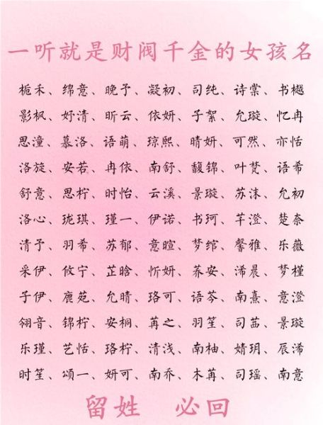 财运女孩名字大全_如何取带财气的名字