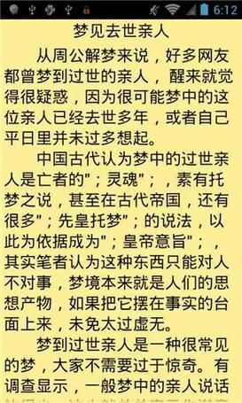 梦到吃死人宴_周公解梦吉凶
