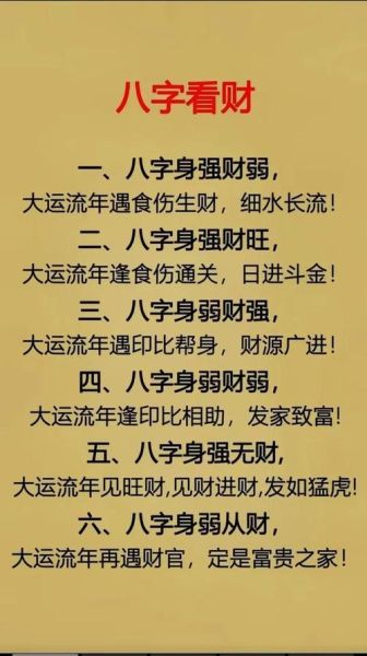 身弱临财运怎么办_身弱走财运如何化解