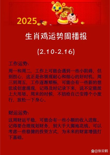 羊人见鸡年财运如何_属羊鸡年如何提升财运