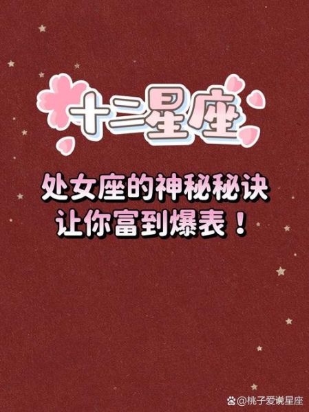 处女座7月财运如何_处女座7月财运提升方法