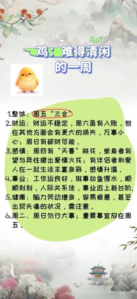 鸡年运气怎么样_鸡年财运如何提升