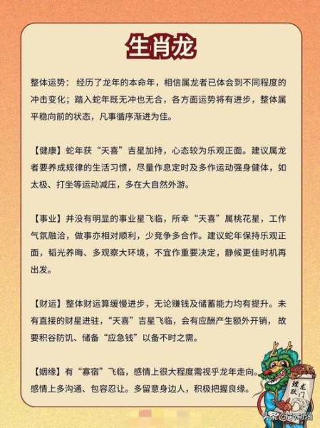 2025年属龙人如何提升财运_属龙人风水禁忌有哪些