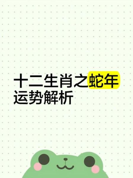 属蛇明日财运如何_属蛇明日财运方位在哪