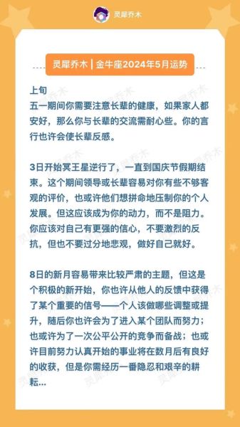 金牛座5月运势详解_2024年5月金牛座运势如何