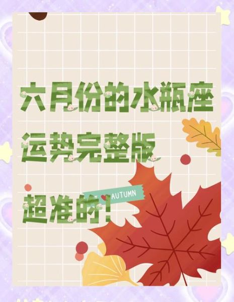 水瓶座2015年6月运势_事业与感情走向