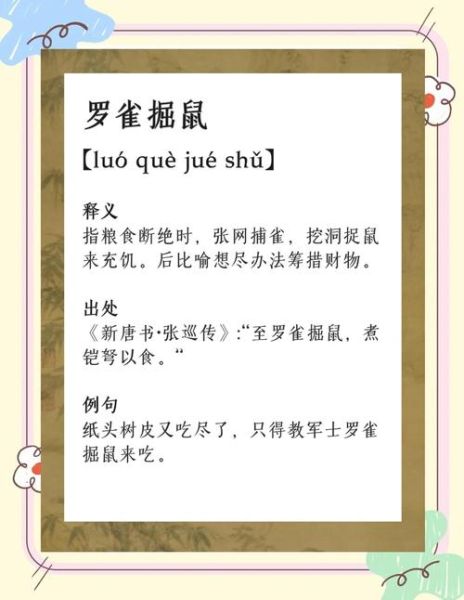 属鼠的成语有哪些_属鼠的成语寓意是什么