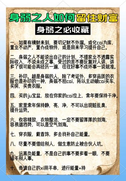 财多身弱行财运会怎样_如何化解