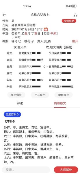 雷火丰卦财运如何_雷火丰测财运准吗